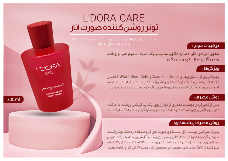 تونر روشن کننده صورت انار مناسب انواع پوست لدورا کر 300ml