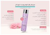 میسلار واتر انواع پوست لدورا کر 200ml