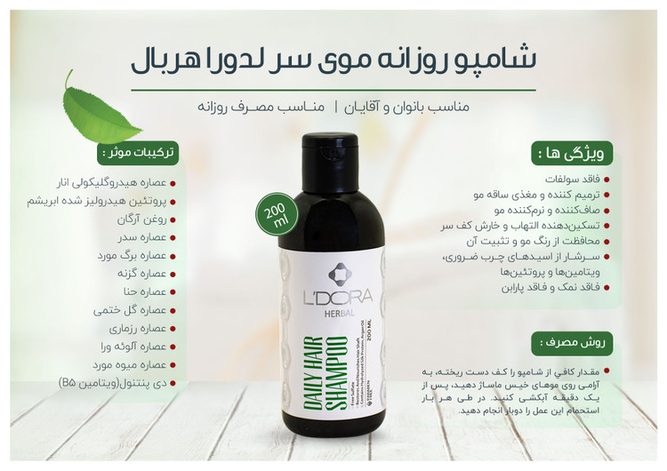شامپو روزانه موی سر لدورا هربال 200ml