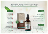تونیک تقویت کننده ابرو گیاهی لدورا هربال 40ml