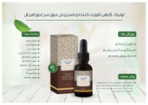 تونیک گیاهی تقویت کننده و ضدریزش موی سر لدورا هربال 40ml