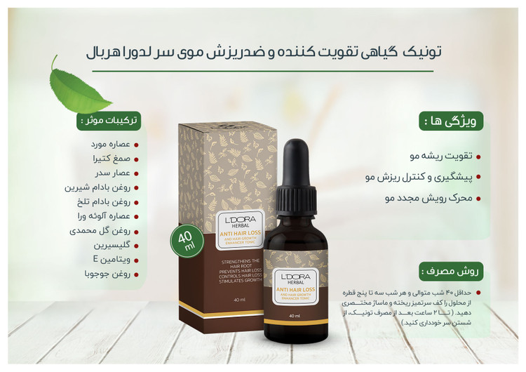 تونیک گیاهی تقویت کننده و ضدریزش موی سر لدورا هربال 40ml