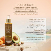 روغن تثبیت کننده رنگ برنزه بدن پس از آفتاب 200ml