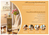 روغن تثبیت کننده رنگ برنزه بدن پس از آفتاب 200ml