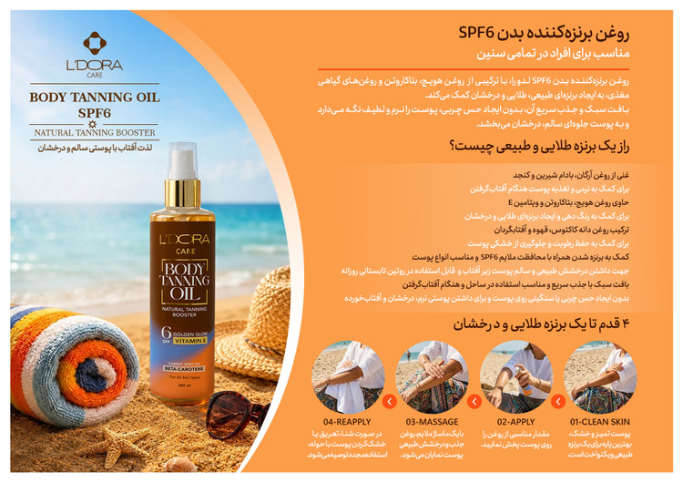 روغن برنزه کننده بدن حاوی بتاکاروتن و روغن هویج 6 SPF حجم 200ml