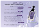سرم ژل احیاکننده پوست صورت مناسب شب 30ml