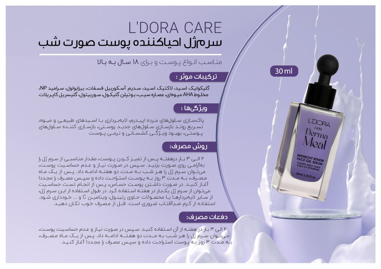 سرم ژل احیاکننده پوست صورت مناسب شب 30ml