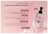 سرم ژل ضدچروک پوست صورت 30ml