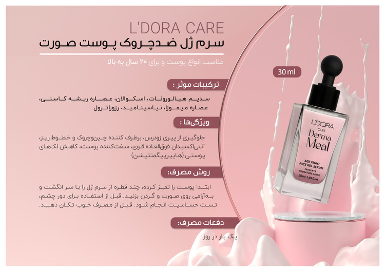 سرم ژل ضدچروک پوست صورت 30ml