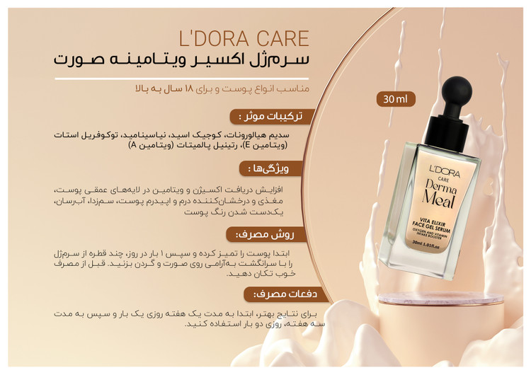 سرم ژل اکسیر ویتامینه صورت 30ml