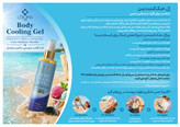 ژل خنک کننده بدن 200ml
