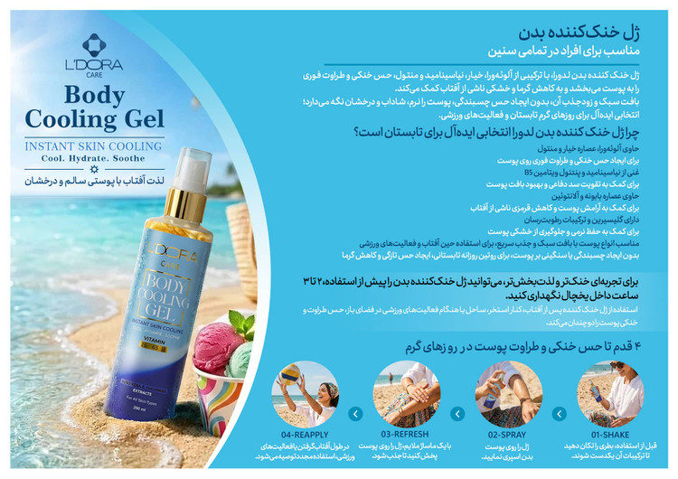 ژل خنک کننده بدن 200ml